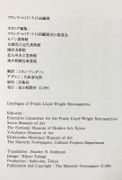 【図録】フランク・ロイド・ライト回顧展 FrankLloydWright Retrospective 1991年 毎日新聞社