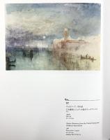 【図録】ターナー展 TURNER 2013-2014 朝日新聞社