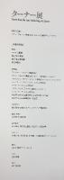 【図録】ターナー展 TURNER 2013-2014 朝日新聞社