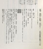 坐禅、写経から断食、水行まで! 日本全国神仏修行入門 講談社 朝倉 一善