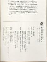 幕末明治の肖像写真 角川学芸出版 石黒 敬章