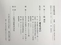【図録】北京紫禁城 陳舜臣 ぎょうせい 昭和59年