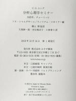 分析心理学セミナー みすず書房 カール・グスタフ・ユング