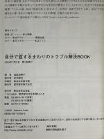 自分で直す水まわりのトラブル解決BOOK: バス、トイレ、キッチン…、600点以上のイラストで手順をわかりやすく解説 山海堂 油田 加寿子