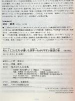 No.1エコノミストが書いた世界一わかりやすい経済の本 かんき出版 上野 泰也