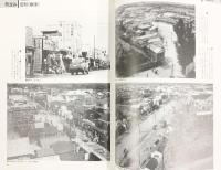 水戸100年 （茨城県）平成元年 水戸市100年委員会 茨城新聞社