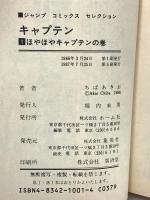 キャプテン 1~15巻 集英社 ちば あきお (全15巻セット)