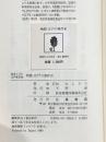 物語江戸の事件史 (加太こうじ・江戸東京誌) 立風書房 加太 こうじ