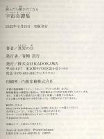 読んだら眠れなくなる 宇宙奇譚集 KADOKAWA 真実の目