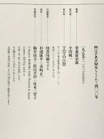 江戸東京水をもとめて四〇〇年 TOTO 榮森 康治郎