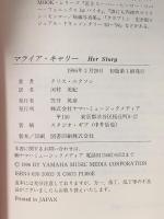 マライア・キャリー: HerStory ヤマハミュージックエンタテイメントホールディングス クリス ニクソン