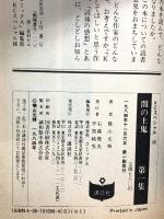 闇の土鬼 1～3巻 KCスペシャル 講談社 横山光輝 (全3巻セット)