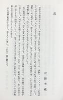 【復刻版】平生釟三郎 発行：学校法人甲南大学 発売：丸善雄松堂株式会社 平成31年