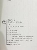 修験道文化考―今こそ学びたい共存のための知恵 花乱社 恒遠 俊輔