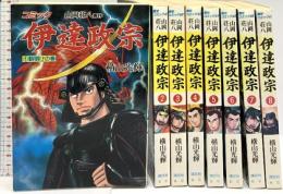 伊達政宗 歴史コミック 1～8巻 講談社 横山 光輝 山岡荘八 (全8巻セット)
