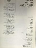 わたしの尾瀬: 心に残る四季折々の尾瀬の風景 (ブティック・ムック No. 293) ブティック社 新井 幸人