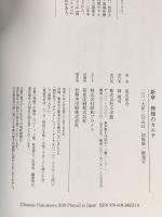 新章　神様のカルテ 小学館 夏川 草介