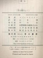 耳を傾けよ!―87分署シリーズ  早川書房 エド マクベイン