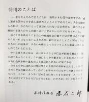 【非売品】近畿相互銀行20年史 昭和38年 株式会社近畿相互銀行（大阪市）