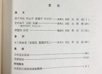 新羅伽倻文化 （第６.７.８輯） 皇南洞古墳発掘調査概報 凌嶺南大学校 新羅伽倻文化研究所 1975年