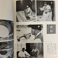 【図録】韓国の民俗 著：萩原秀三・崔仁鶴 第一法規出版社 昭和49年