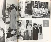 【図録】韓国の民俗 著：萩原秀三・崔仁鶴 第一法規出版社 昭和49年