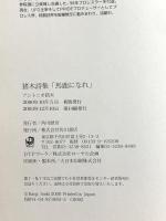 猪木詩集「馬鹿になれ」 KADOKAWA アントニオ 猪木