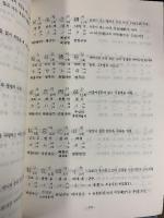 速成四字成語 秋山 全炳植：著 社団法人済州文化