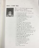 速成四字成語 秋山 全炳植：著 社団法人済州文化