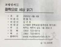 速成四字成語 秋山 全炳植：著 社団法人済州文化