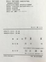 見たまま感じたまま 法蔵館 平沢 興