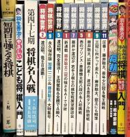 将棋関係 まとめて50冊以上 将棋世界 将棋名人戦 将棋年鑑 上達詰将棋100 他