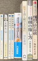 将棋関係 まとめて50冊以上 将棋世界 将棋名人戦 将棋年鑑 上達詰将棋100 他