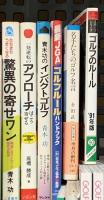 ゴルフ関係 まとめて40冊以上 ゴルフのABC 知的ゴルフ 名手たちのゴルフ名言  スウィング進化論 他