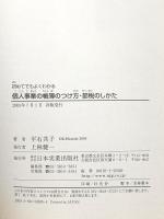 個人事業の帳簿のつけ方・節税のしかた 日本実業出版社 平石 共子