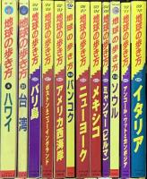 地球の歩き方関係 まとめて50冊以上 ダイヤモンド社 ヨーロッパ ハワイ スペイン ロンドン 他