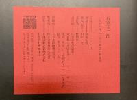 【図録】坂東玉三郎 1978年 著：篠山紀信 発行：株式会社講談社