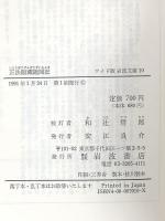 正法眼蔵随聞記 (ワイド版岩波文庫 10) 岩波書店 和辻 哲郎