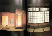 【図録】角屋 著：藤岡通夫・恒成一訓 発行：毎日新聞社 昭和48年