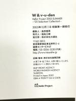 W& v-u-den: Hello! project 2005 summer 大誠社
