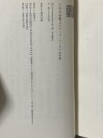 この人を見よ―ブッダ・ゴータマの生涯 講談社 増谷 文雄
