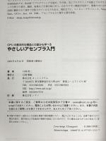 やさしいアセンブラ入門: CPUの基本的な構造と仕組みも学べる カットシステム 日向 俊二