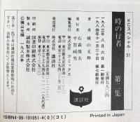 時の行者(2) (KCスペシャル) 講談社 横山 光輝