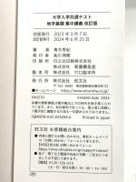 共通テスト 地学基礎 集中講義 改訂版 旺文社 青木 秀紀