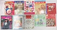手芸関係 まとめて40冊以上 パッチワーク 人形 トラプントキルト サンドレスとジャンパースカート 冬を楽しむニットこもの 他