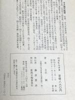 山はむらさき 新潟日報事業所 平澤 興