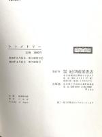 シンメトリ- 紀伊國屋書店 ヘルマン ヴァイル