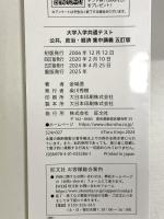 共通テスト 公共、政治・経済 集中講義 五訂版 (大学受験SUPER LECTURE) 旺文社 金城 透