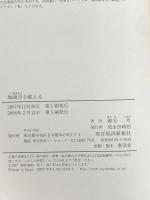 地頭力を鍛える 問題解決に活かす「フェルミ推定」 東洋経済新報社 細谷 功