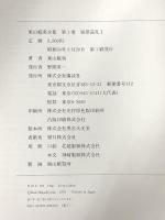 東山魁夷全集 1～10巻 講談社 東山魁夷 (全10巻セット)